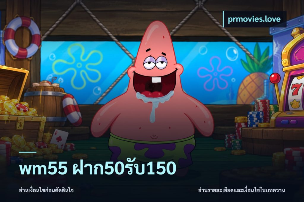 wm55 ฝาก50รับ150