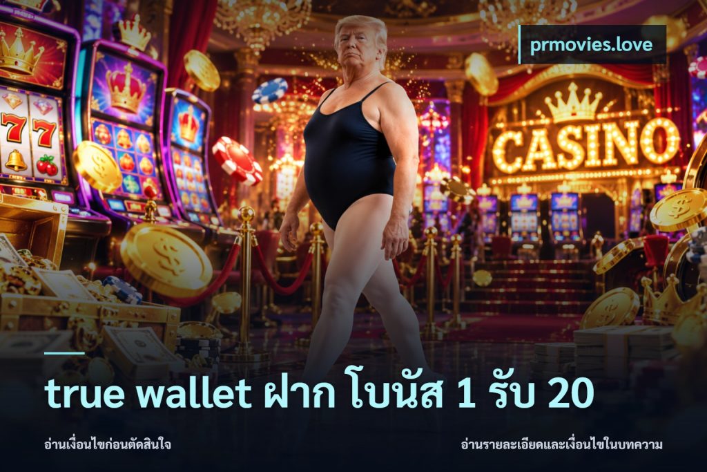 true wallet ฝาก โบนัส 1 รับ 20