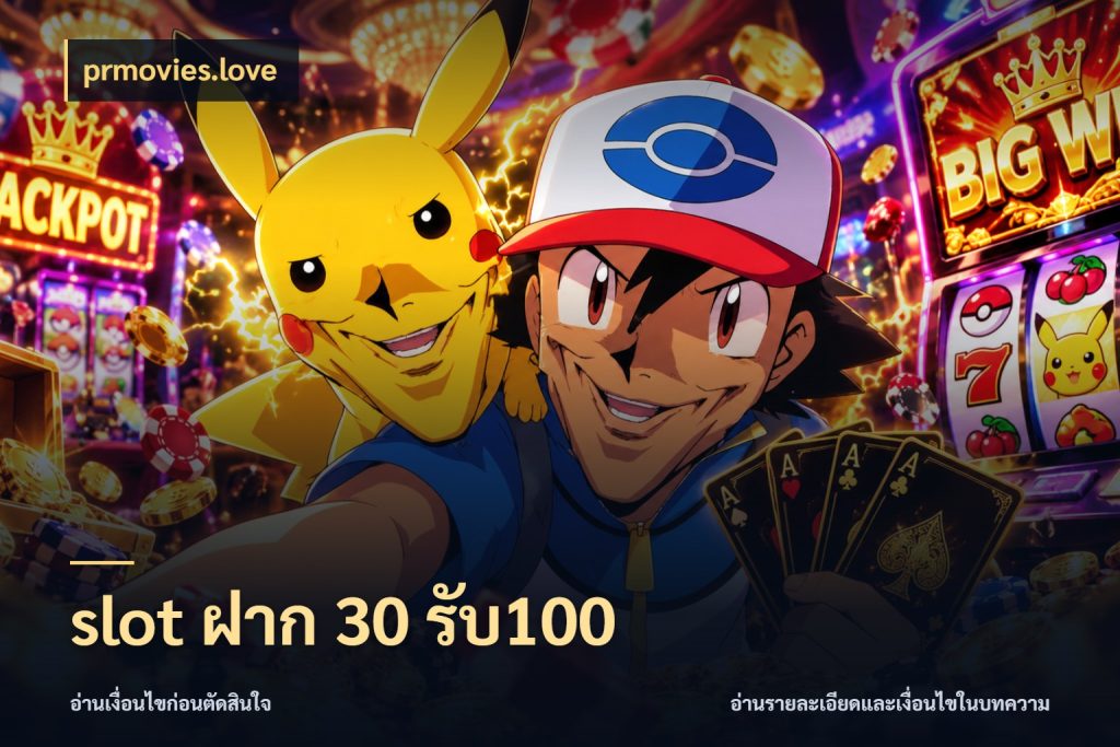 slot ฝาก 30 รับ100 จุดเด่นของเครดิตที่คนชอบเกมอยากรู้ ในมุม prmovies.love