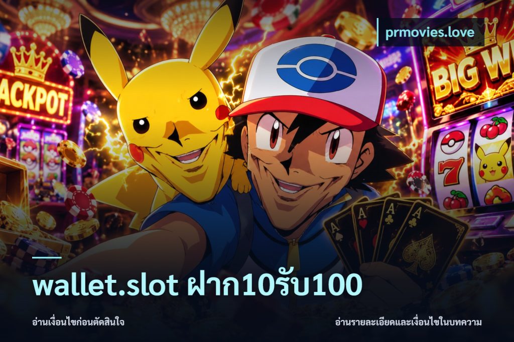 wallet.slot ฝาก10รับ100
