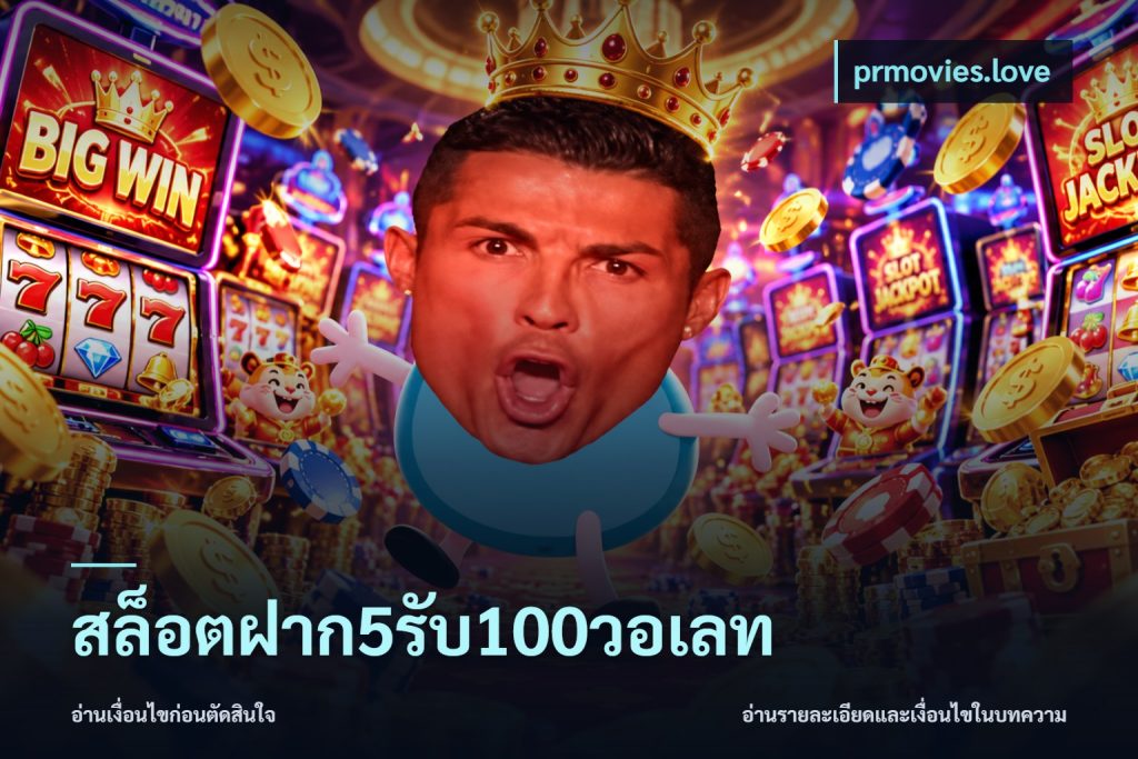 สล็อตฝาก5รับ100วอเลท