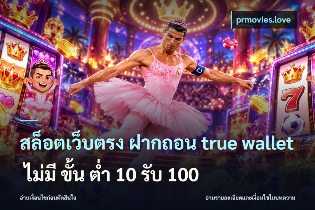 สล็อตเว็บตรง ฝากถอน true wallet ไม่มี ขั้น ต่ํา 10 รับ 100
