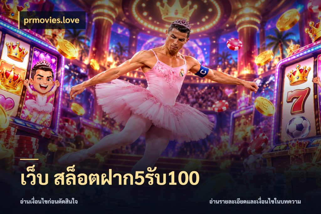 เว็บ สล็อตฝาก5รับ100 สนุกกับตัวเลือกโปรในสไตล์ของคุณ ในมุม prmovies.love