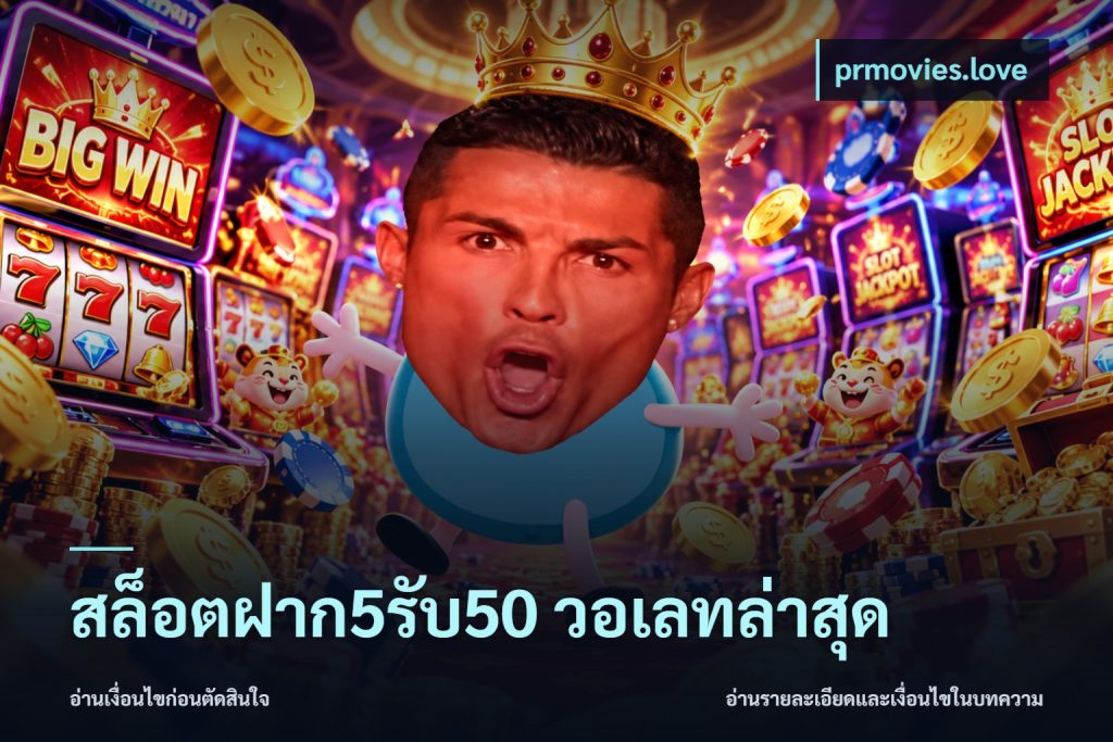 สล็อตฝาก5รับ50 วอเลทล่าสุด