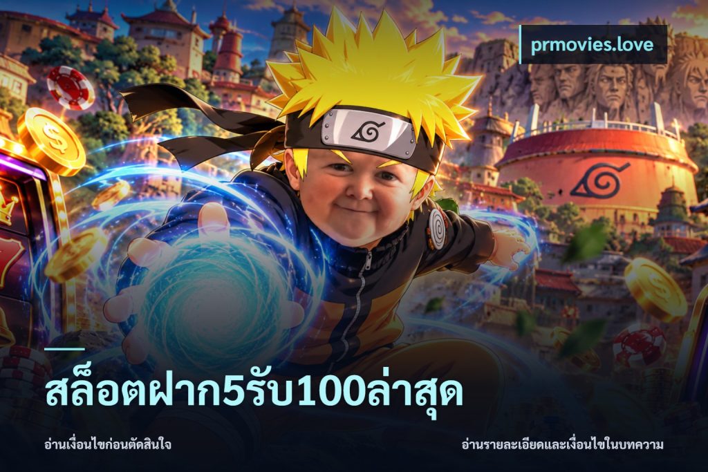 สล็อตฝาก5รับ100ล่าสุด